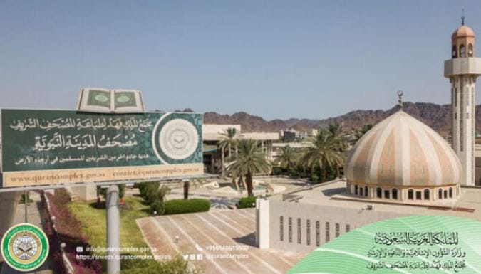 Jadwal Kunjungan Percetakan Al-Quran Raja Fahd